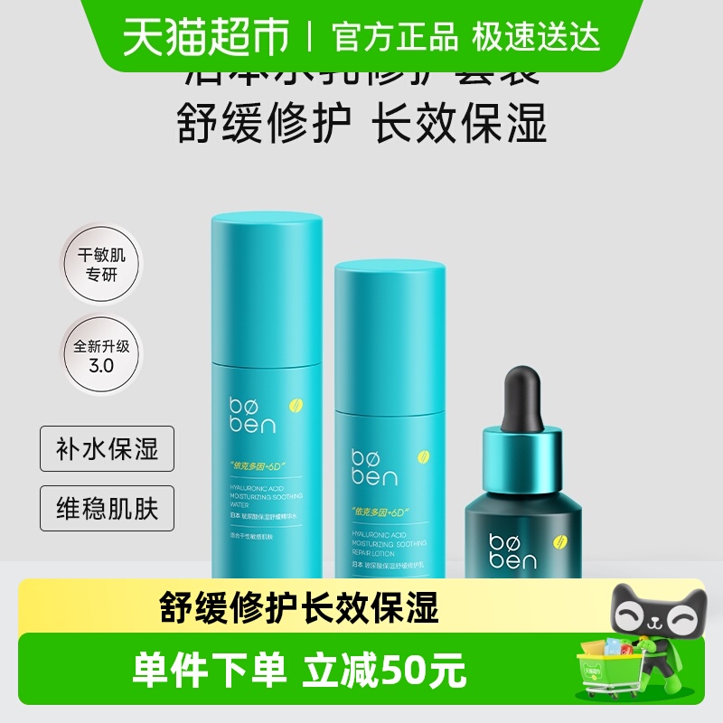 泊本自营6D玻尿酸水乳精华补水保湿舒缓修护学生