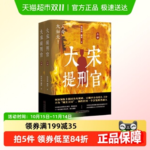 看法医宋慈正版 央视同名神剧原著小说 书籍 全2册 大宋提刑官