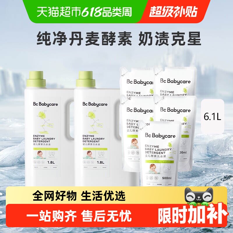 babycare婴幼儿童新生专用酵素洗衣液宝宝内衣裤去污渍抑菌皂液