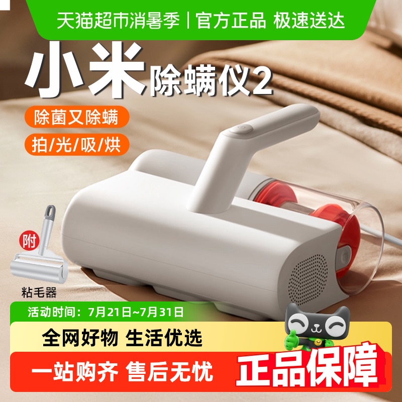 政府补贴15%起小米有线除螨仪