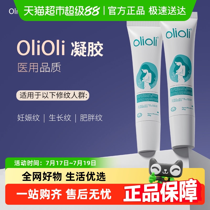 OliOli医用凝胶