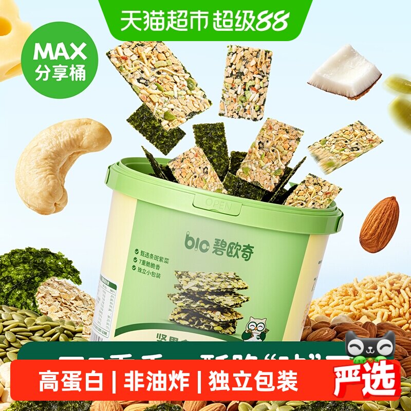 碧欧奇坚果海苔脆片即食零食紫菜儿童健康无添加糖搭宝宝婴儿辅食