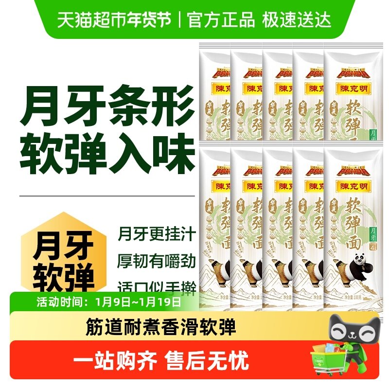 陈克明面条华夏软弹月牙面100*10袋劲道汤面早餐面拌面