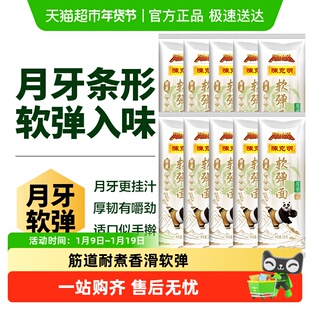 陈克明面条华夏软弹月牙面100*10袋劲道汤面早餐面拌面