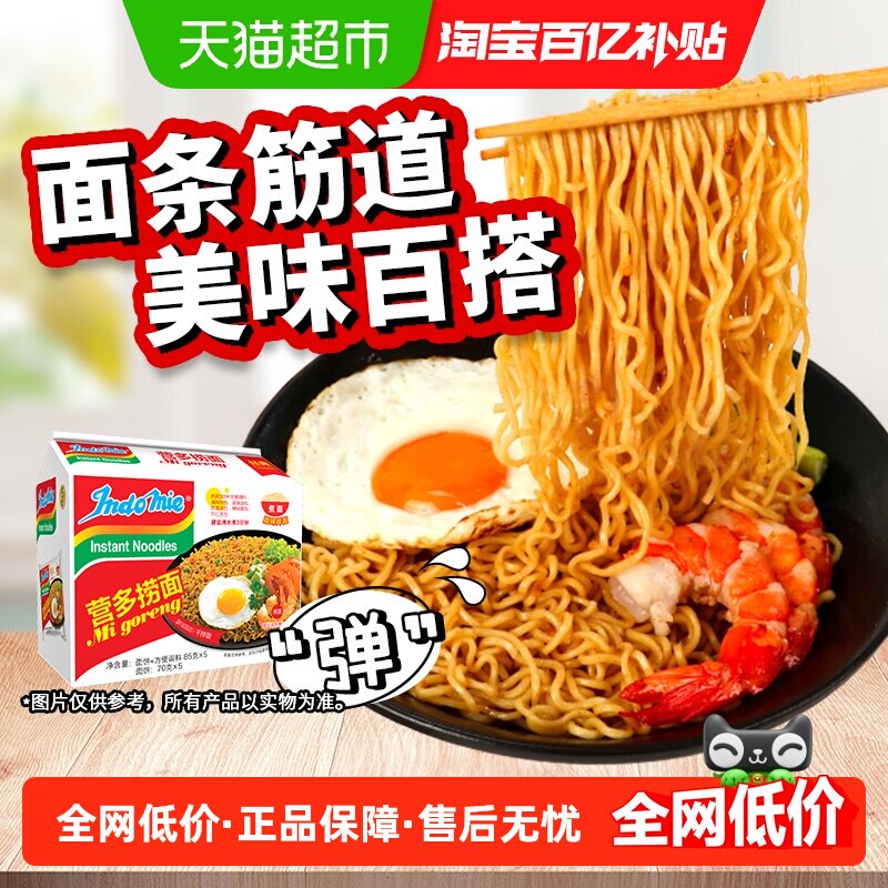 【包邮】印尼进口营多捞面原味拌面早餐85g*5包方便面