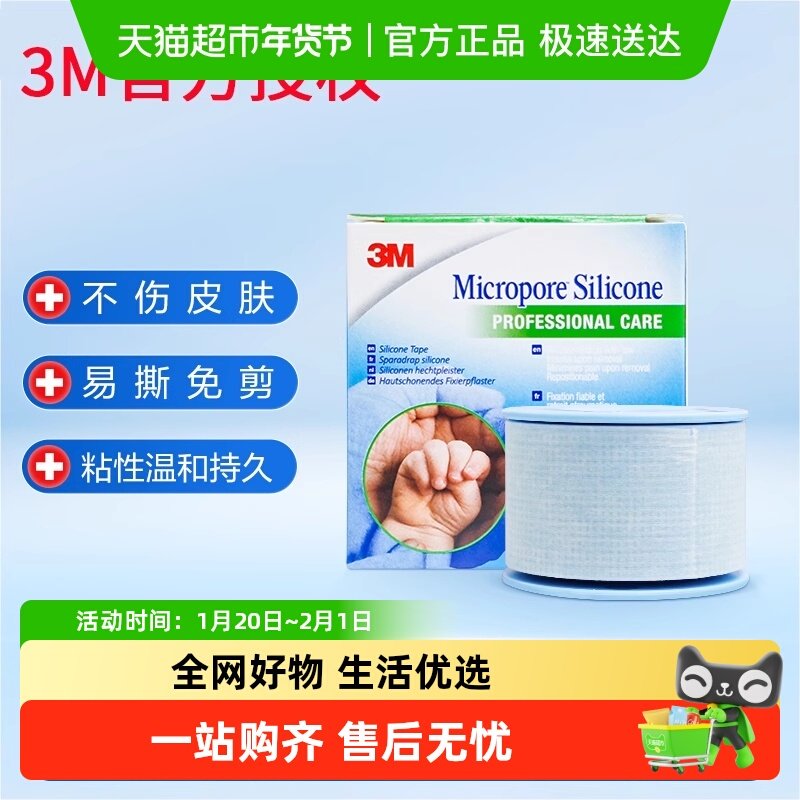 3M闭嘴贴硅胶压敏胶带矫正招风耳张口呼吸张嘴睡觉成人儿童闭口贴,医疗器械,伤口敷料,淘宝优惠券,粉丝福利购,淘宝优惠卷