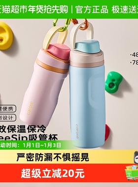 卡罗特保温杯Freesip水杯大容量不锈钢保冷手提便携运动吸管杯子