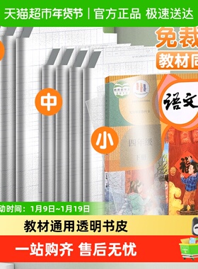真彩包书皮书膜小学生一二年级自粘透明纸书衣书壳防水课本保护套