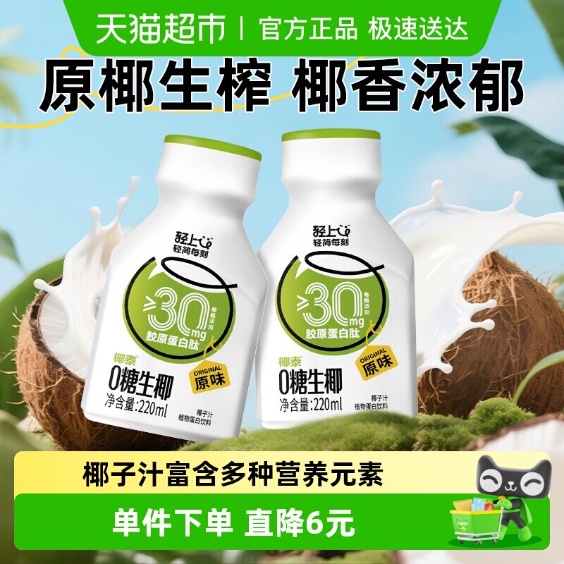 椰泰轻上椰子汁0糖生椰蔗糖椰奶椰汁早餐饮品一整箱批发饮料正品