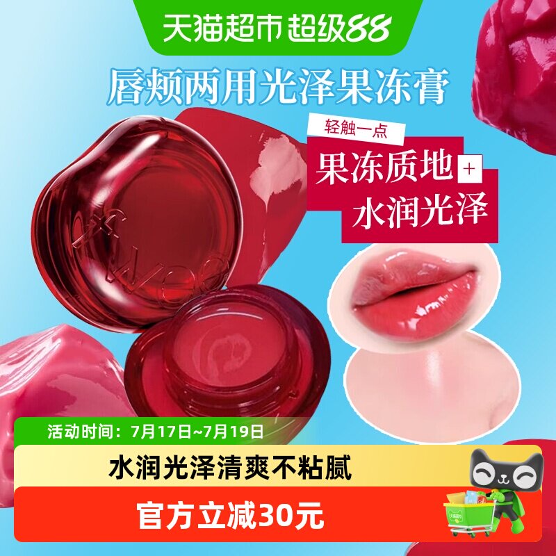 fwee水光感果冻膏唇颊两用