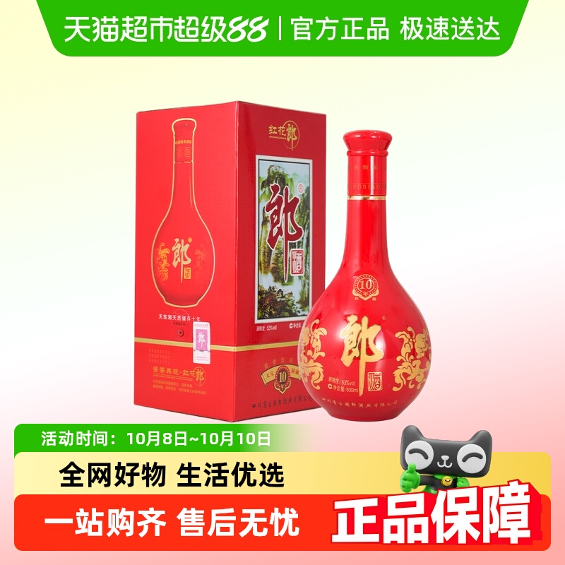 红1053500郎酒2009年产白酒