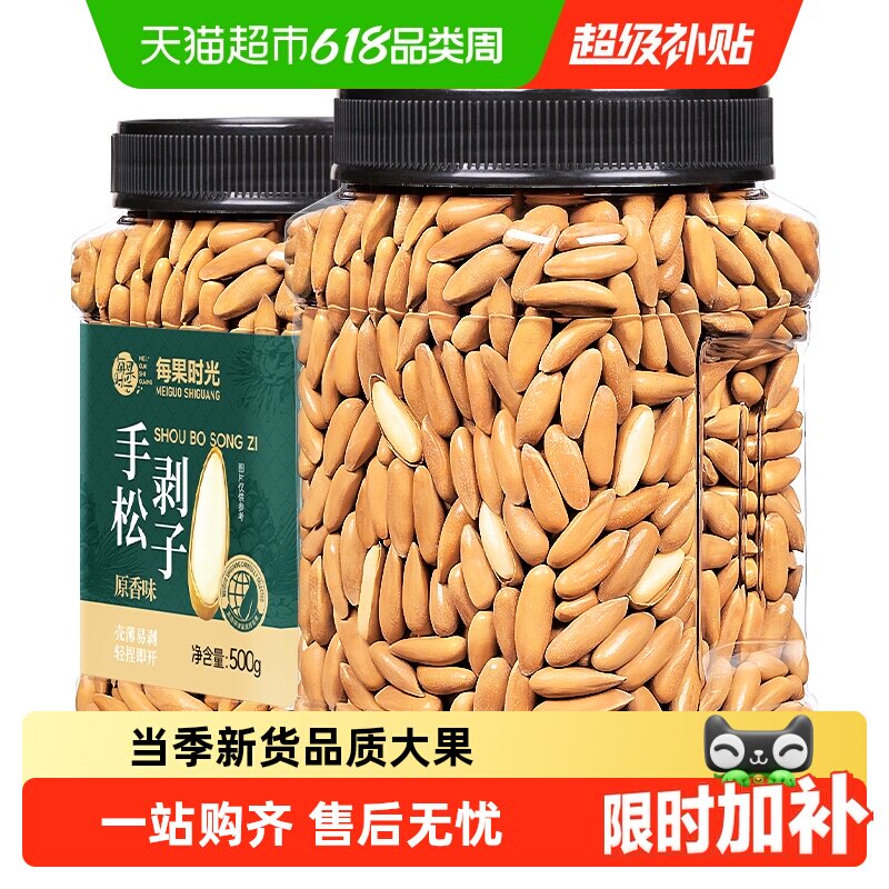 每果时光手剥巴西松子新货大颗粒阿富汗散装干果每日坚果进口零食