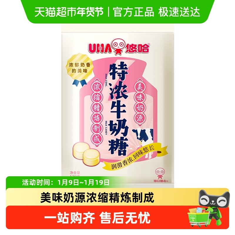 UHA悠哈特浓牛奶糖120g*1袋儿童糖果零食喜糖独立包装