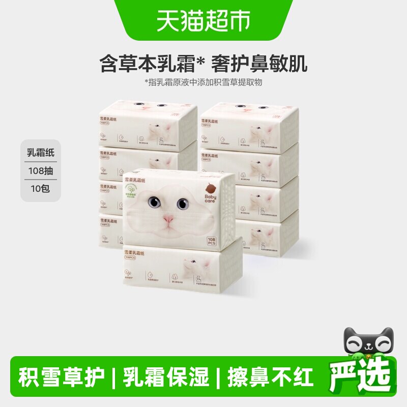babycare乳霜雪柔巾婴幼儿云柔巾
