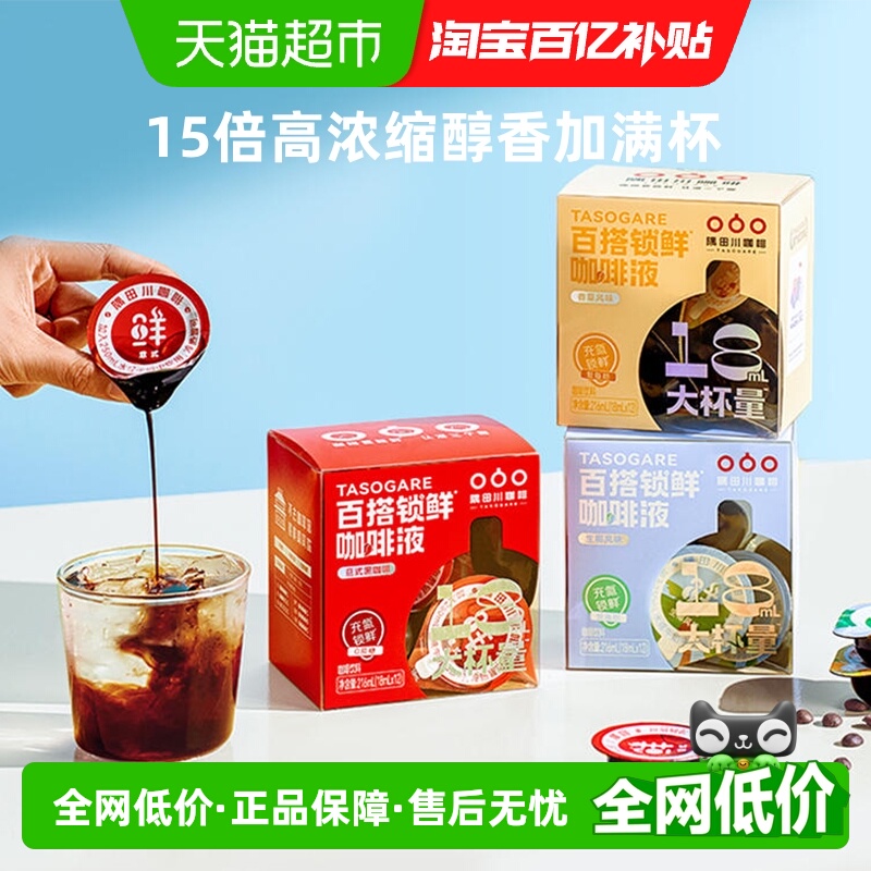 隅田川速溶浓缩咖啡液