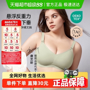 嫚熙悬浮反重力Max大胸专用哺乳内衣孕妇大码 文胸聚拢防下垂胸罩