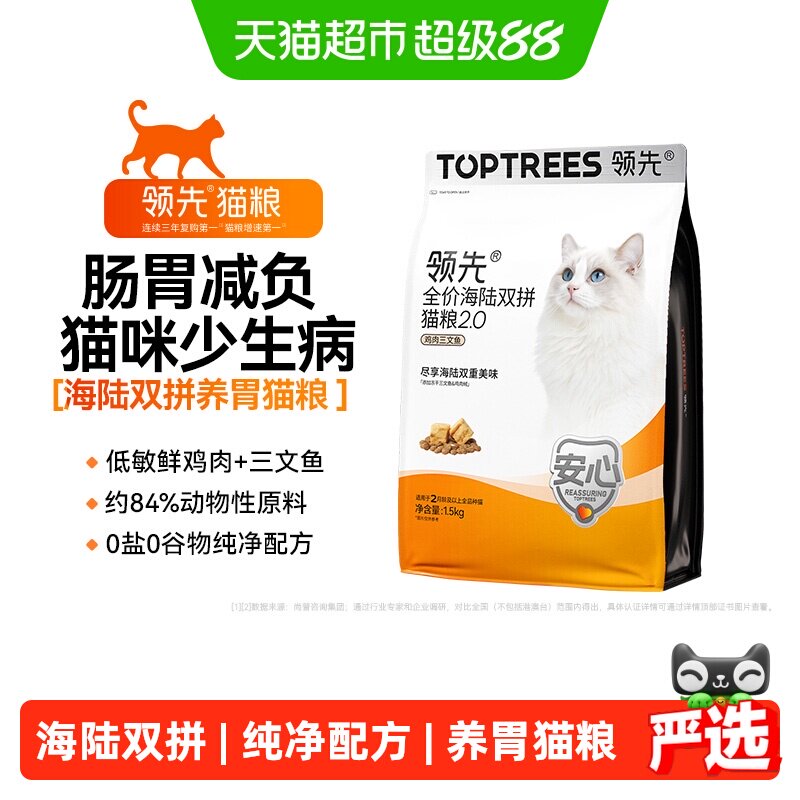 领先海陆双拼猫粮1.5kg 64元 - 86线报