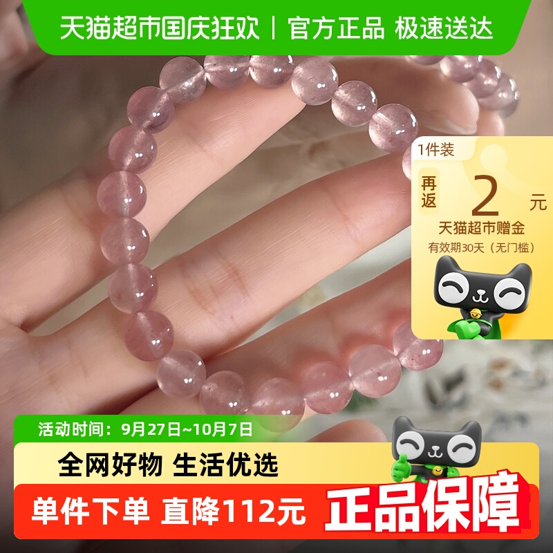 梦金园草莓晶DIY天然水晶手链
