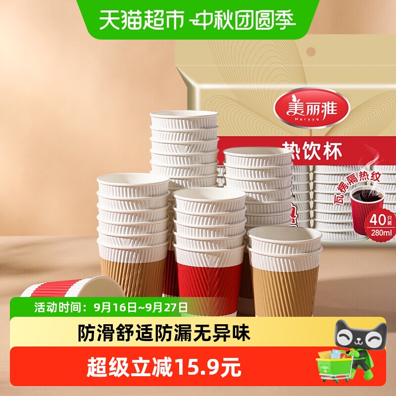美丽雅一次性杯子加厚40只图片