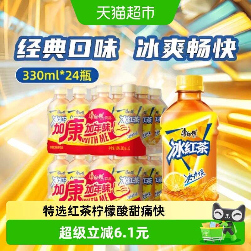 康师傅冰红茶茶饮料330ml×24瓶