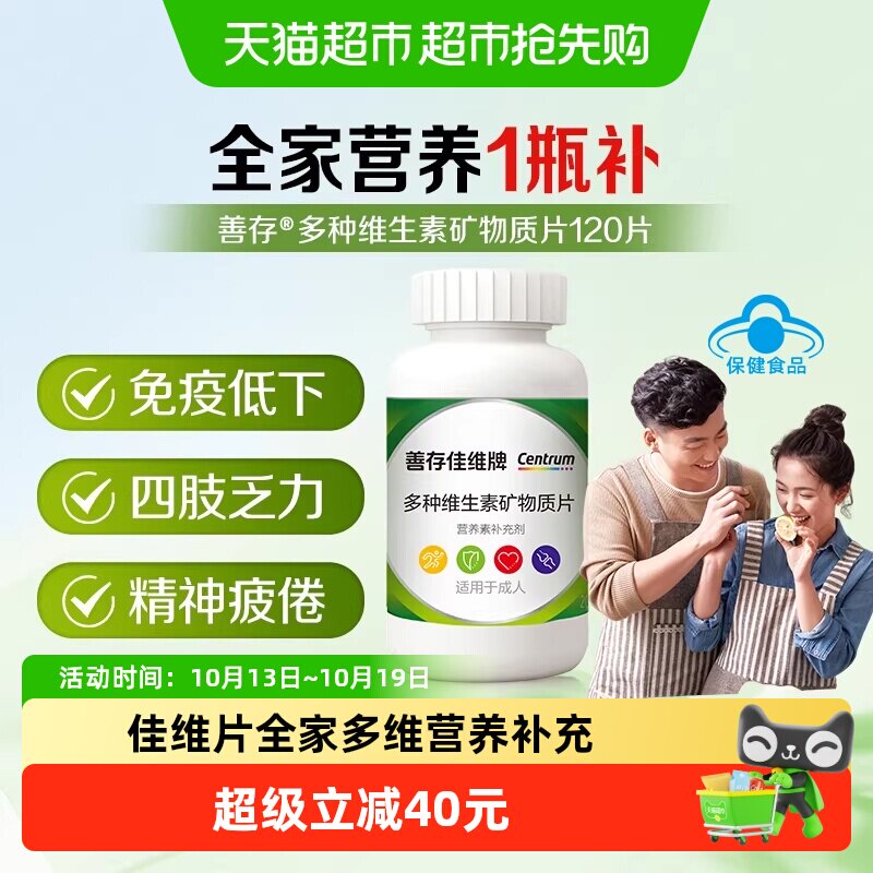 CENTRUM/善存佳维片复合维生素120片男女多维B族男女士17种营养素
