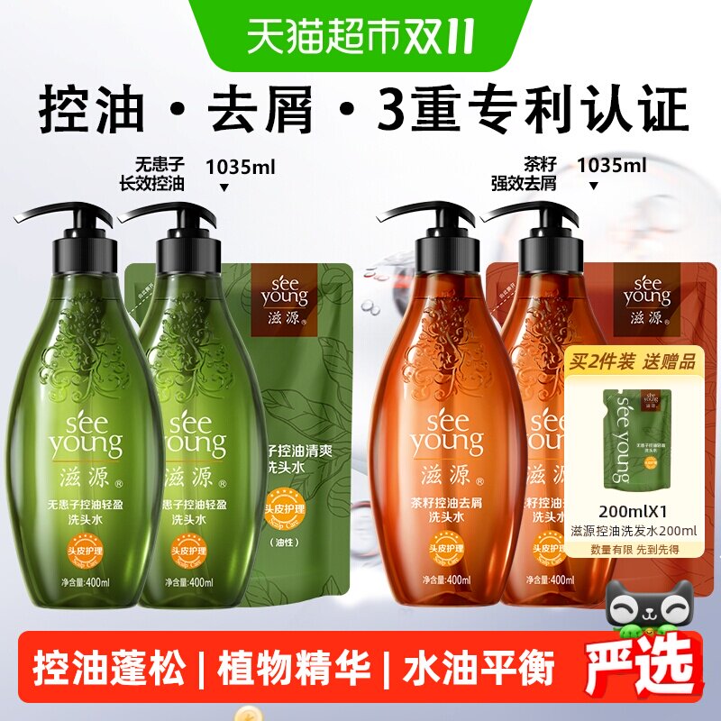 滋源无患子控油蓬松洗发水套装无硅油茶籽控油去屑止痒洗发露