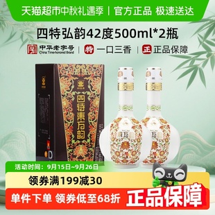 江西四特東方韻弘韻42度 2瓶純糧食酒 特香型白酒500ml