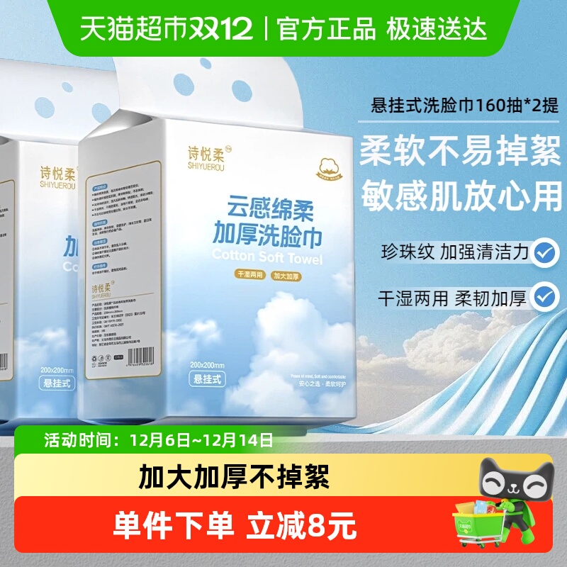 诗悦柔加厚加大洗脸巾