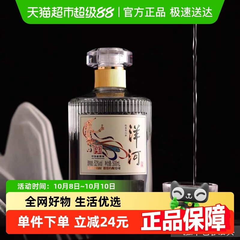 洋河敦煌文化小飞天光瓶酒52度500ml绵柔浓香型白酒