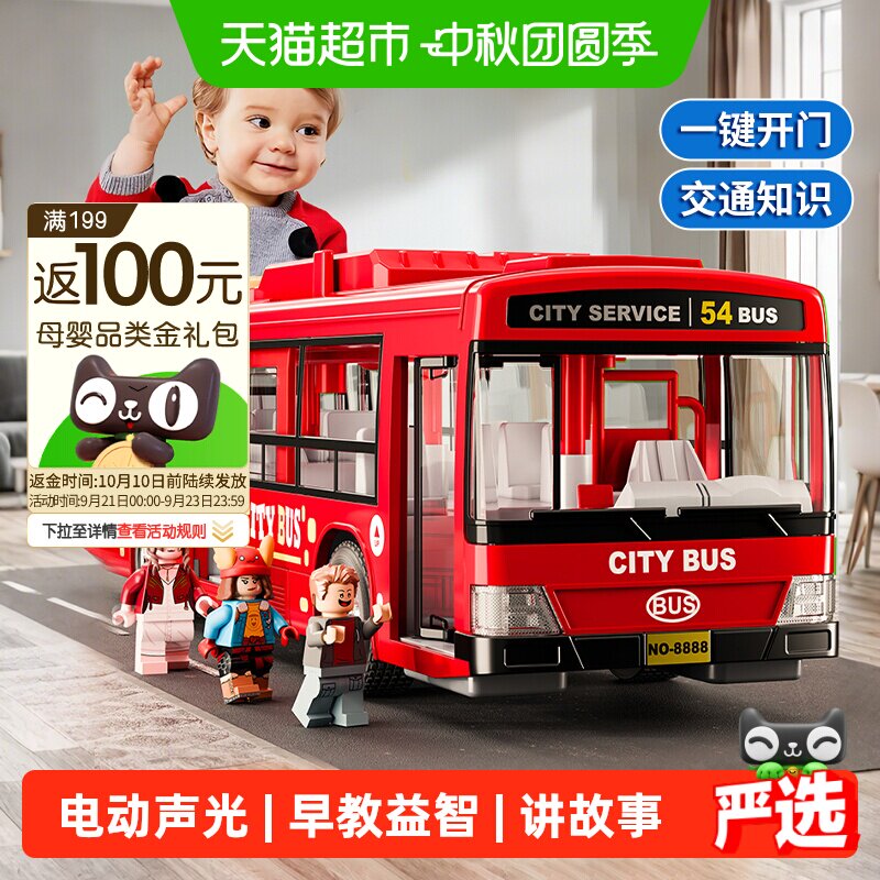 恩贝家族超大公交玩具灯光音乐图片