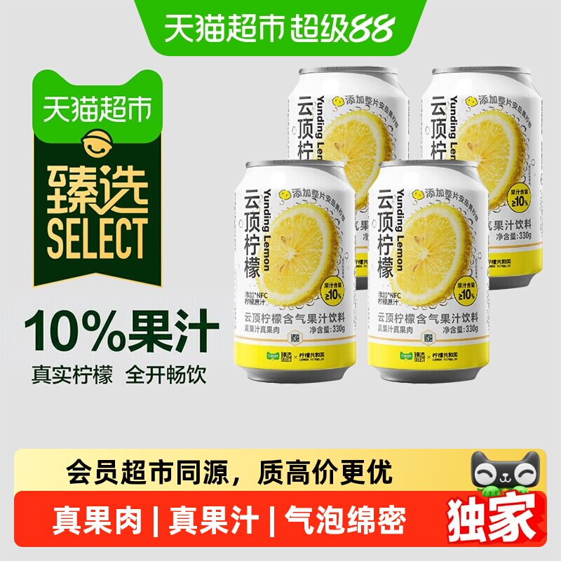 猫超臻选柠檬共和国云顶气泡果汁图片