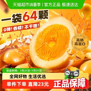 【内约64粒】百草味老汤慢卤鹌鹑蛋64粒盐焗味卤味开袋即食Q弹入