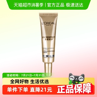 欧莱雅小金管保湿 防晒隔离乳SPF50面部身体防晒霜防紫外线15ml