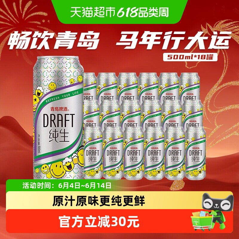青岛啤酒纯生8度500ml*18罐啤酒口感柔和更纯更鲜爽口正品新鲜