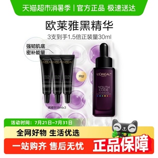 3紧致抗老面部精华保湿 欧莱雅黑精华15ml 修护强韧肌底秋冬滋润女