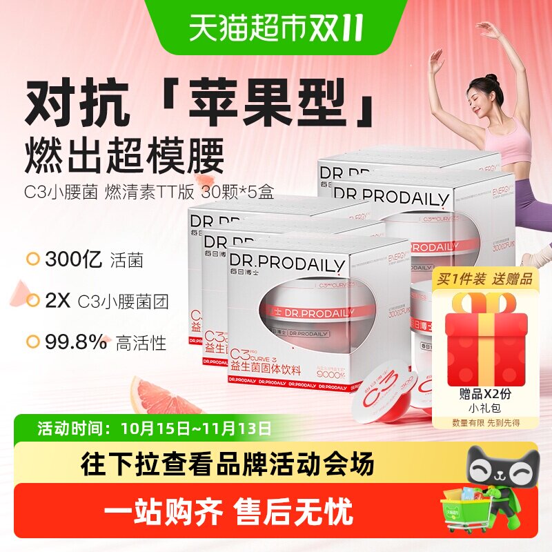 每日博士C3燃清素女士正品