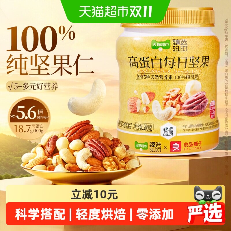 猫超臻选每日纯坚果混合零食500g