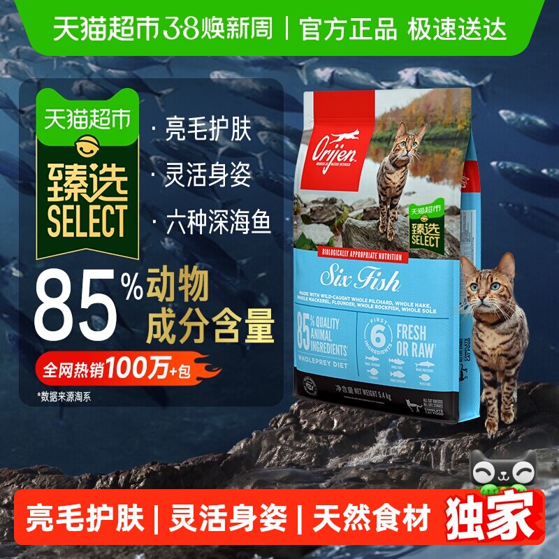 臻选Orijen原始猎食渴望猫粮六种鱼成猫幼猫鱼肉猫粮5.4kg