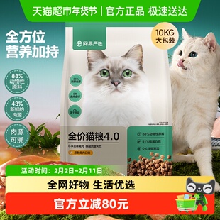 网易严选天成全价4.0膨化猫粮成猫幼猫粮无谷发腮囤货装