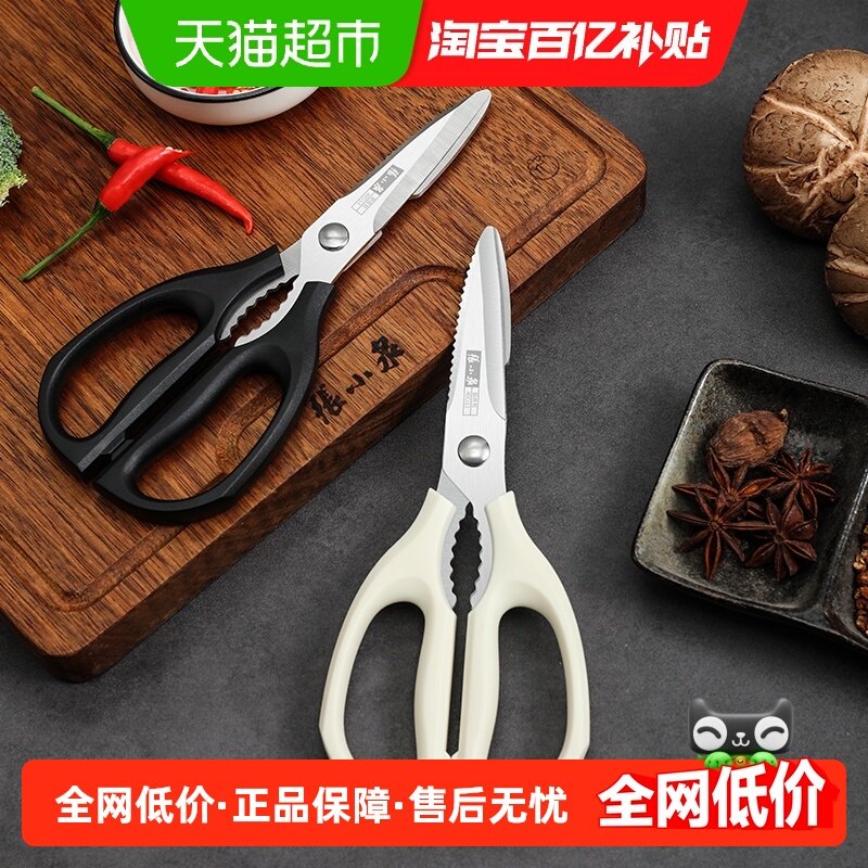 张小泉多功能厨房剪家用剪流线几何岚影厨房剪不锈钢剪肉剪菜剪刀,居家日用,厨房剪刀,淘宝优惠券,粉丝福利购,淘宝优惠卷