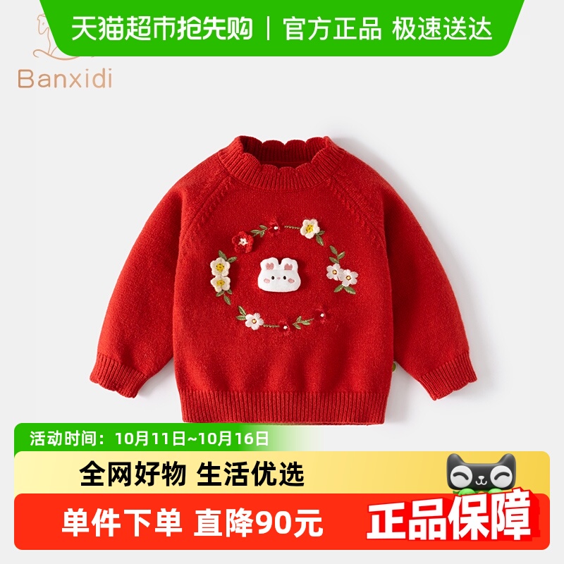 班喜迪女童毛衣秋冬款宝宝上衣冬季红色儿童针织套头打底衫小童装