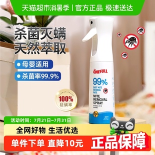 ONEFULL植物除螨喷雾剂床上去螨免洗杀菌家用除螨剂除蝻喷雾