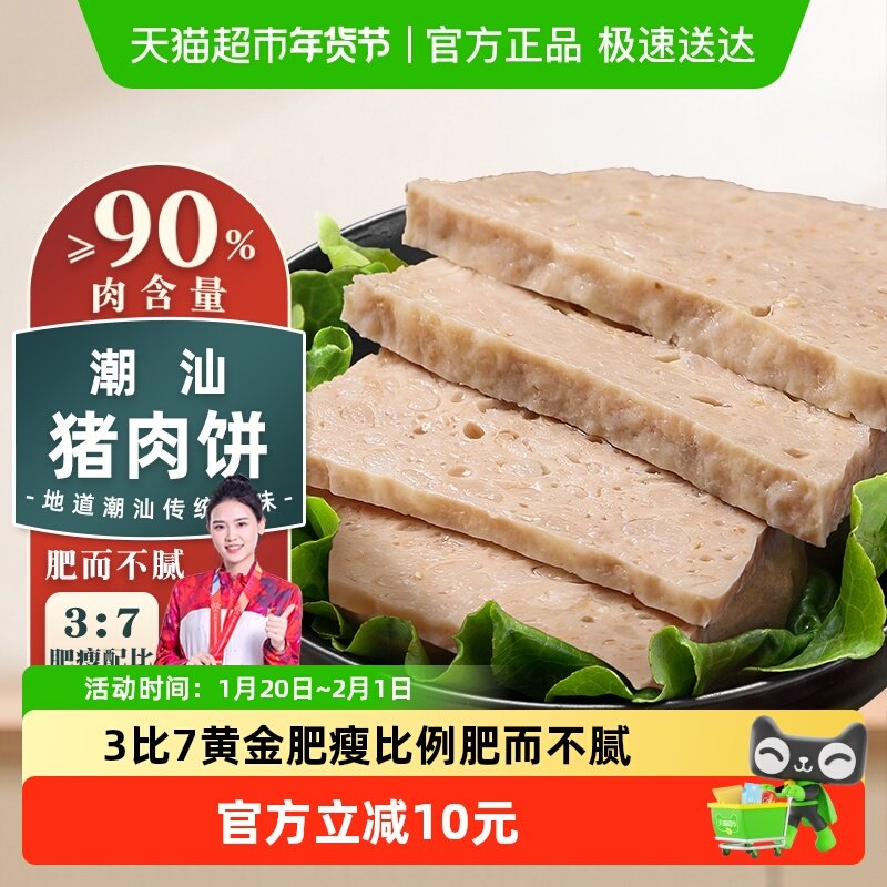 趣十八番正宗潮汕猪肉饼汕头手工猪肉卷卷章广章火锅食材丸子,水产肉类/新鲜蔬果/熟食,牛丸/肉串,淘宝优惠券,粉丝福利购,淘宝优惠卷