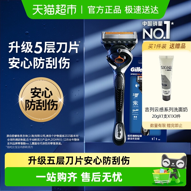 吉列锋隐致顺剃须刀