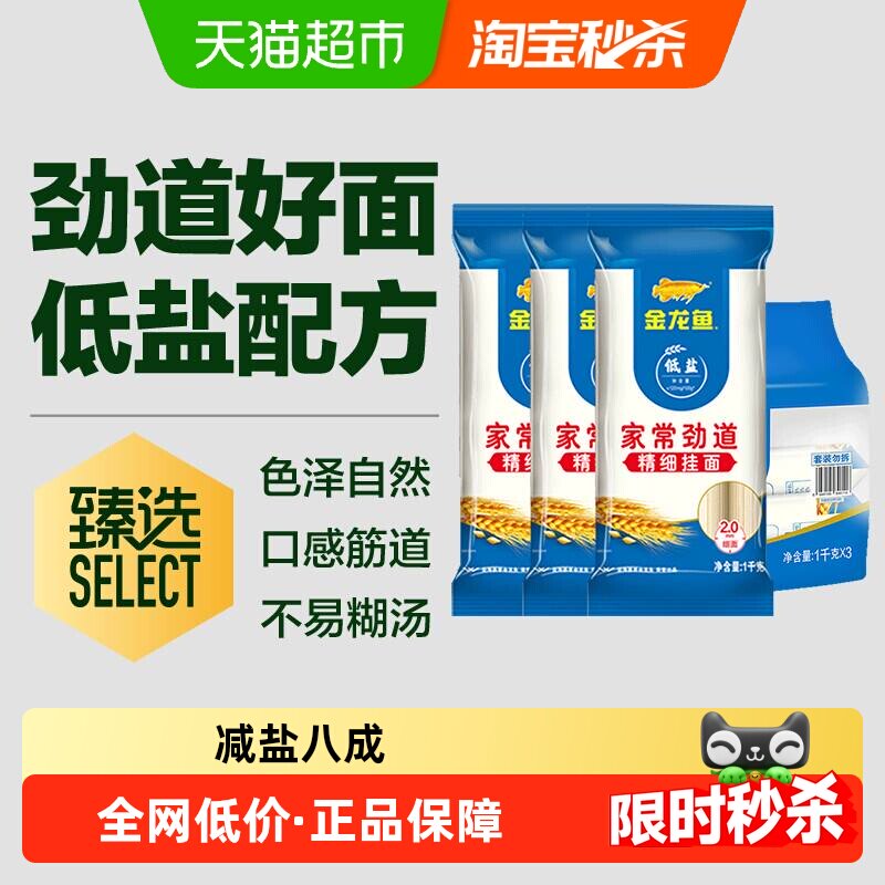 金龙鱼家常劲道挂面1000g*3包组合装汤面拌面早饭夜宵面条