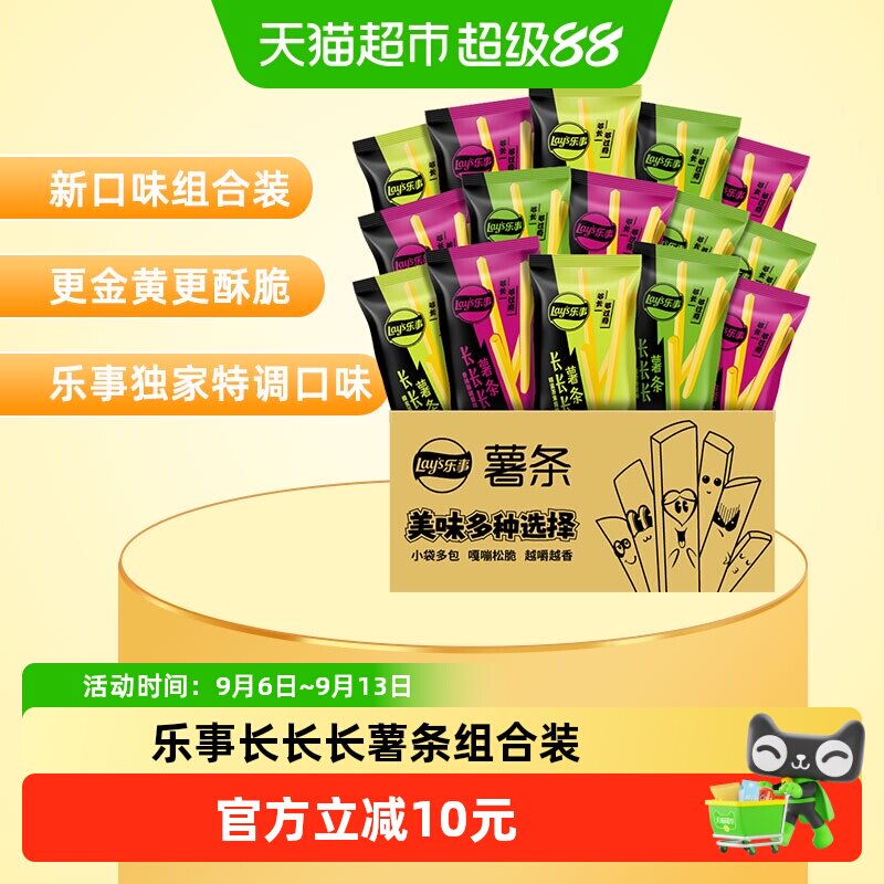 Lay's/乐事长长长薯条混合口味露营送礼休闲零食小吃饼干独立小包
