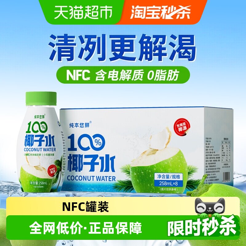 NFC电解质100%椰子水258ml*8瓶图片