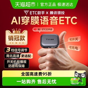 ETC助手2025新款 全国高速通行办理 AI智能双向语音款