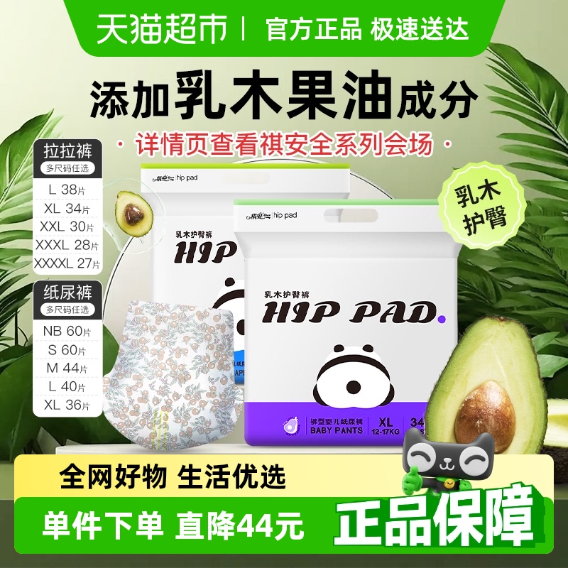 祺安乳木果油纸尿裤拉拉裤多尺码