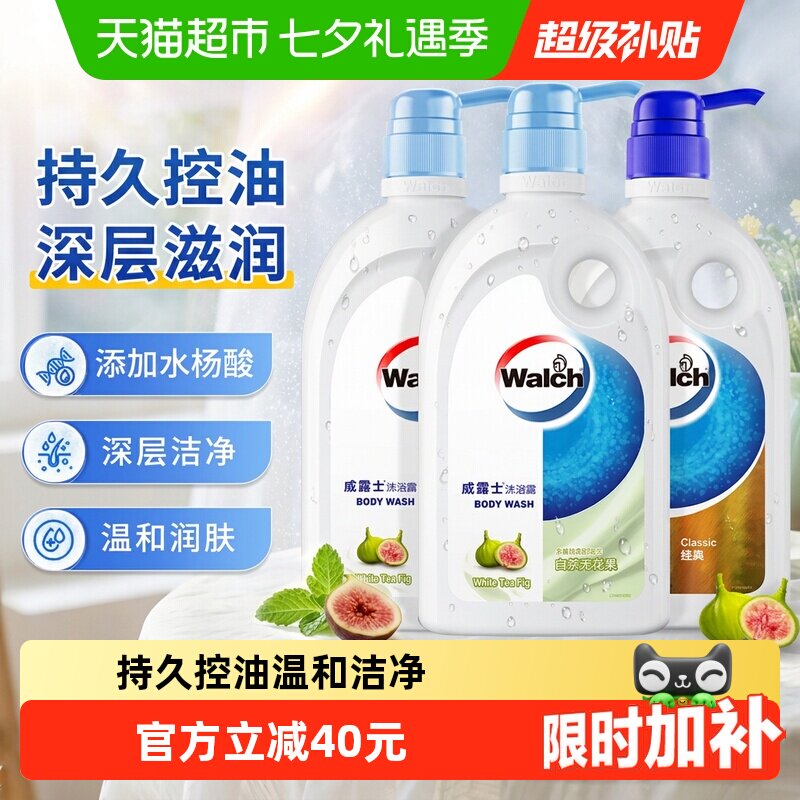 威露士沐浴露白茶无花果500ml*2瓶 经典款500ml共3瓶 9.6元 - 86线报